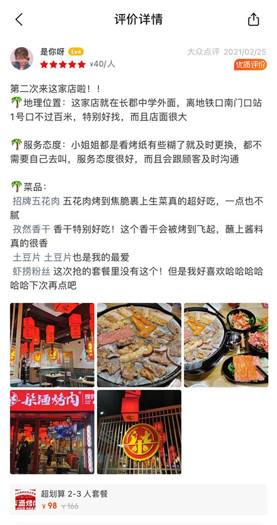 柒酒烤肉客户好评