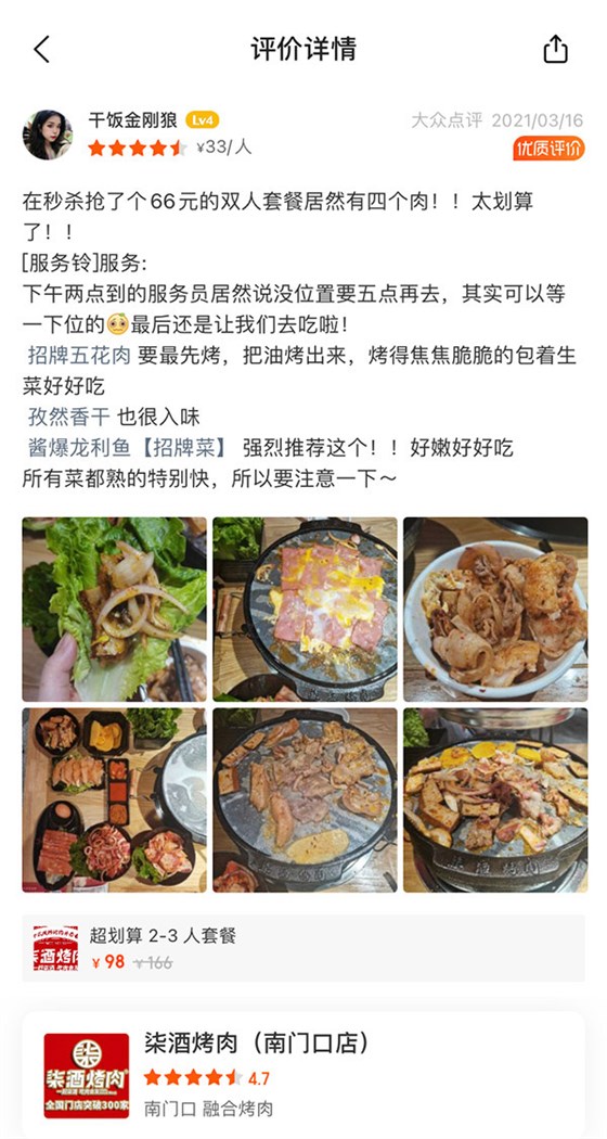 柒酒烤肉客户好评