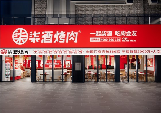 烤肉.jpg