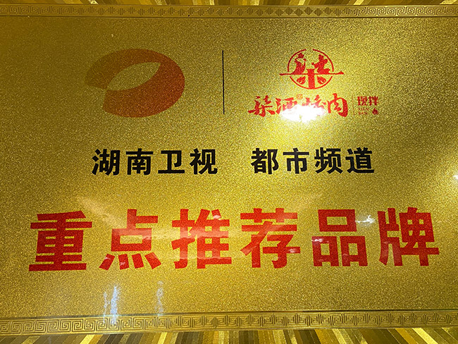 都市频道重点推荐品牌
