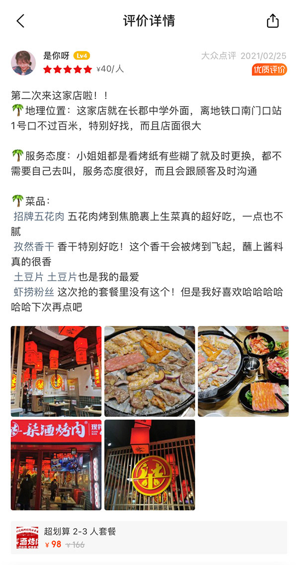 柒酒烤肉客户好评