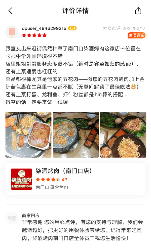 柒酒烤肉客户好评