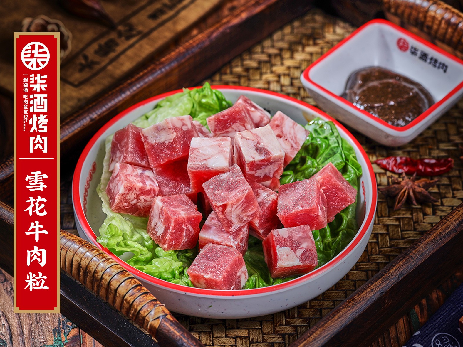 雪花牛肉粒